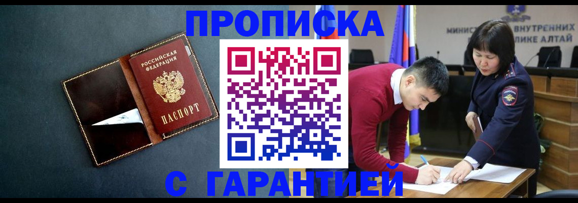 купить прописку в Пущино