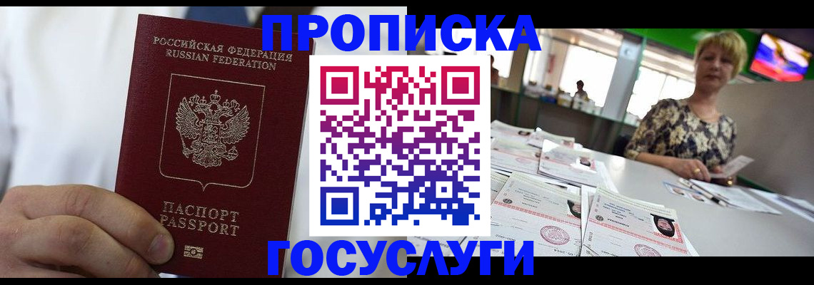 прописка штамп в Пущино
