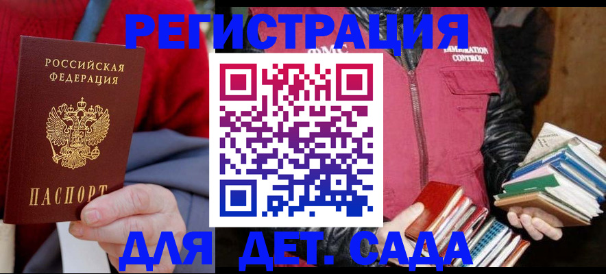 регистрация для дет. сада в Пущино
