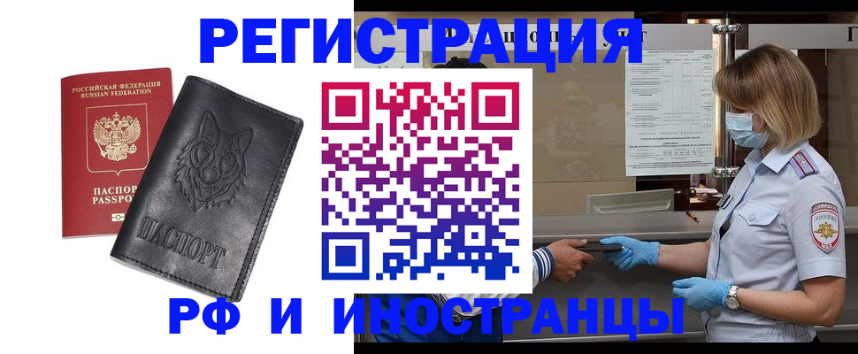 временная регистрация 2025 в Пущино