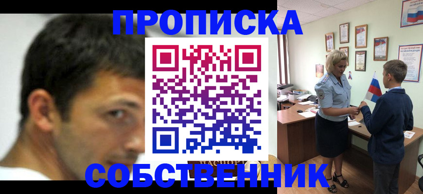 регистрация в Пущино
