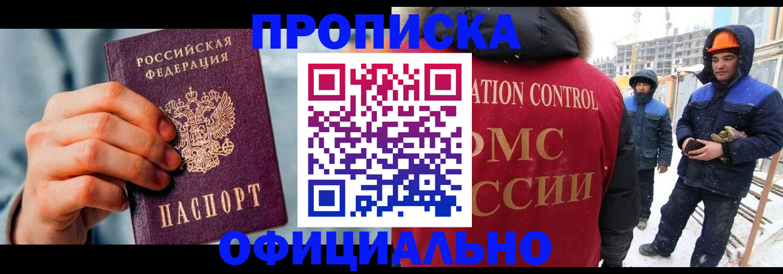 прописка для работы в Пущино