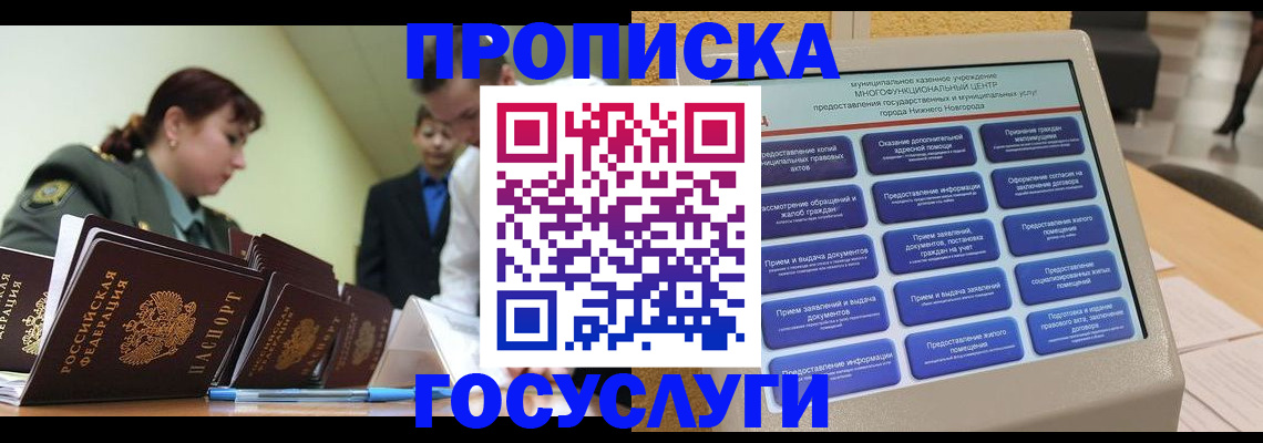 временная прописка в Пущино